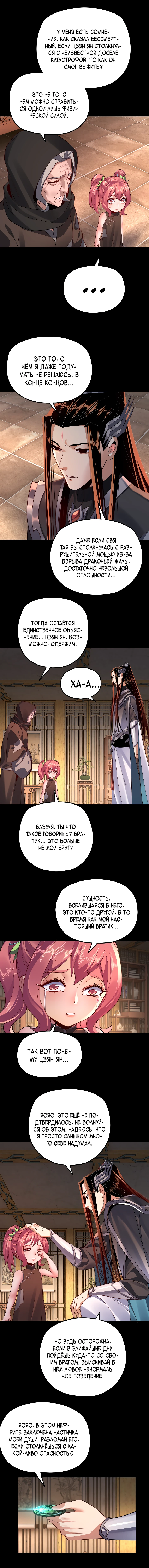 Страница 4 главы 108 манги Моя судьба злодея / My fate as a villain