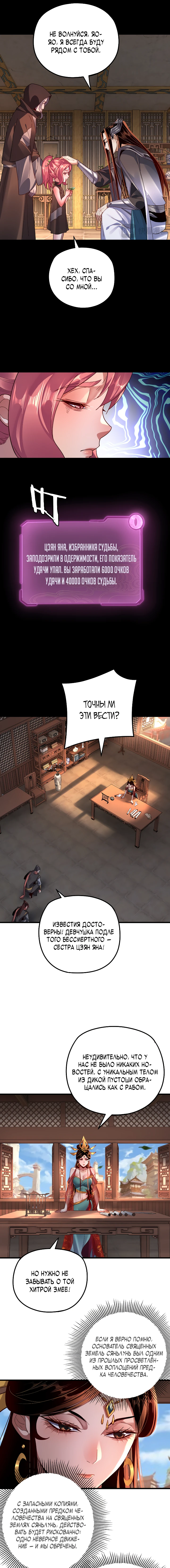 Страница 5 главы 108 манги Моя судьба злодея / My fate as a villain