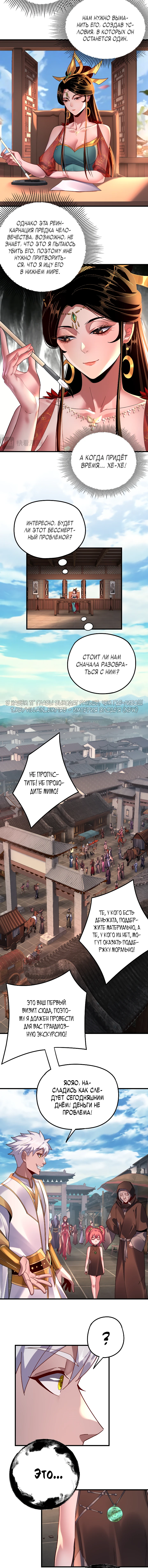 Страница 6 главы 108 манги Моя судьба злодея / My fate as a villain