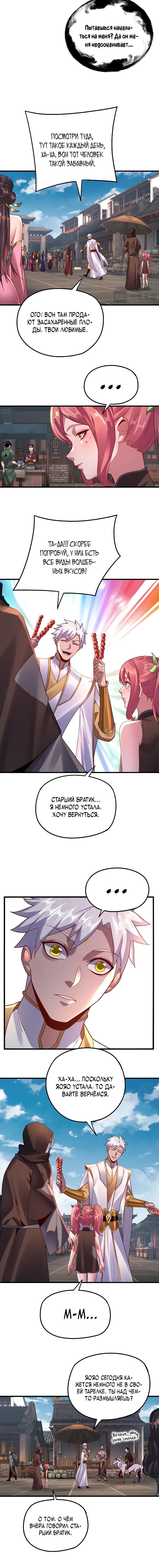 Страница 7 главы 108 манги Моя судьба злодея / My fate as a villain