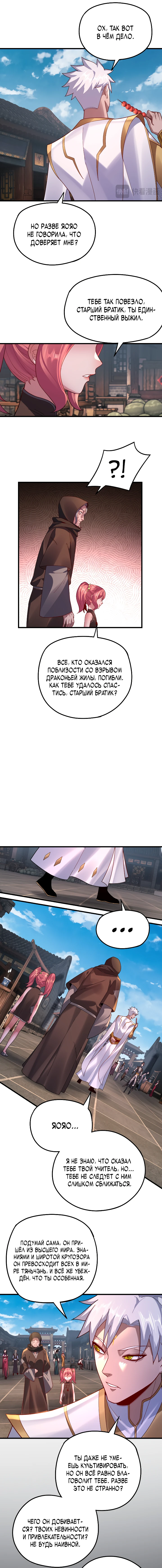 Страница 8 главы 108 манги Моя судьба злодея / My fate as a villain