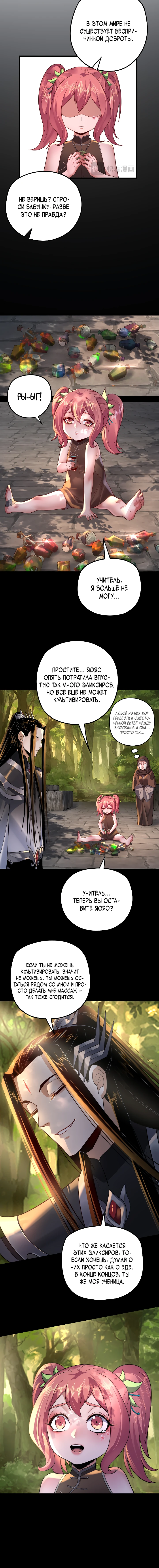 Страница 9 главы 108 манги Моя судьба злодея / My fate as a villain