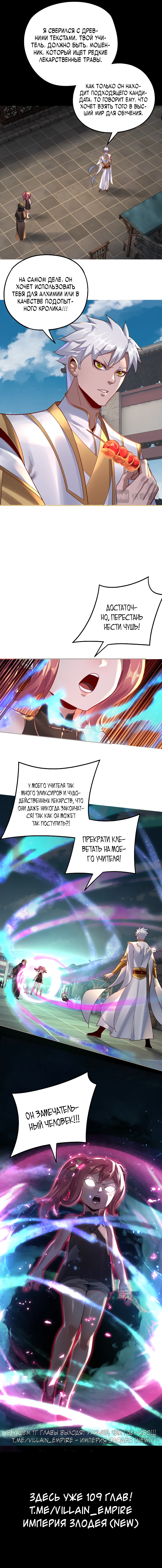 Страница 10 главы 108 манги Моя судьба злодея / My fate as a villain