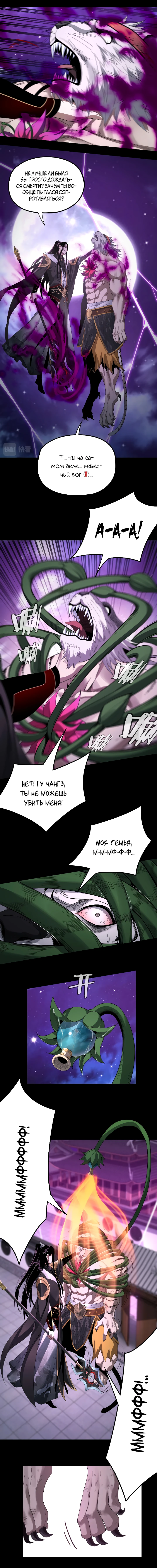 Страница 5 главы 51 манги Моя судьба злодея / My fate as a villain