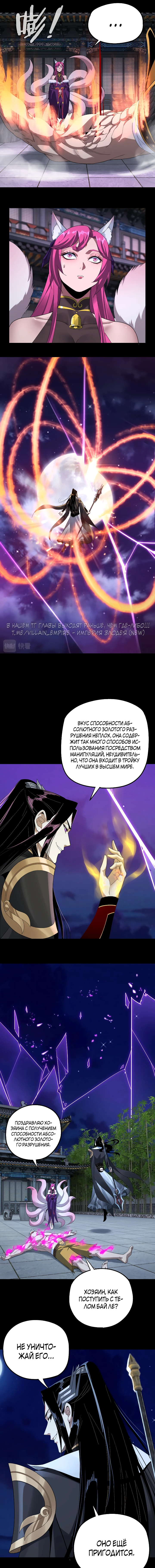 Страница 6 главы 51 манги Моя судьба злодея / My fate as a villain