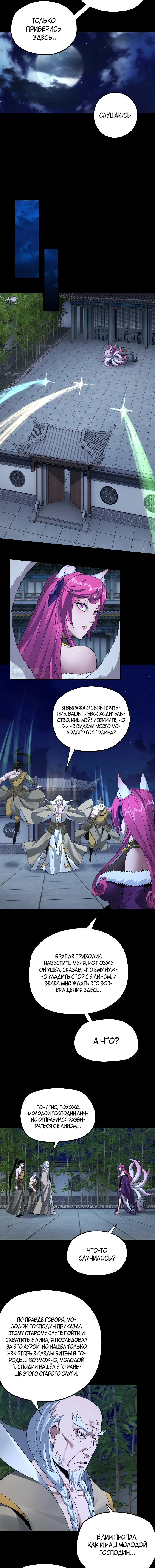 Страница 7 главы 51 манги Моя судьба злодея / My fate as a villain