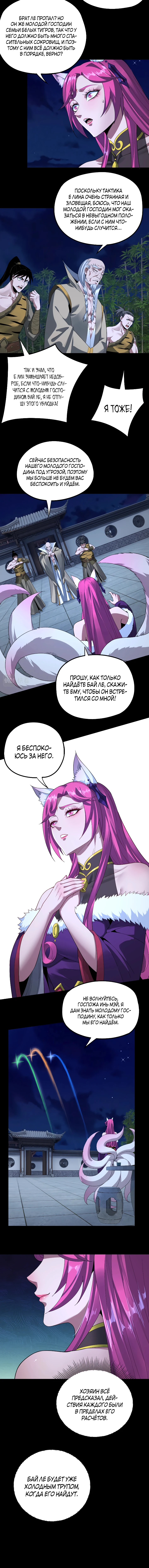 Страница 8 главы 51 манги Моя судьба злодея / My fate as a villain