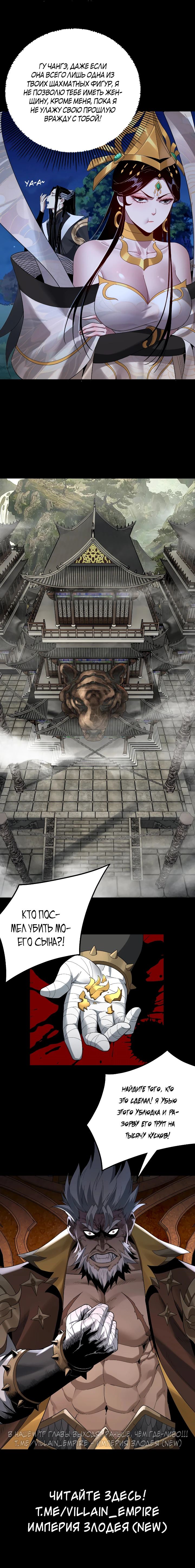 Страница 10 главы 51 манги Моя судьба злодея / My fate as a villain