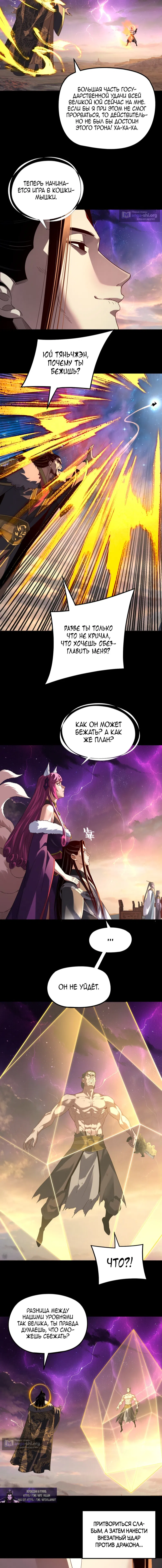 Страница 4 главы 307 манги Моя судьба злодея / My fate as a villain