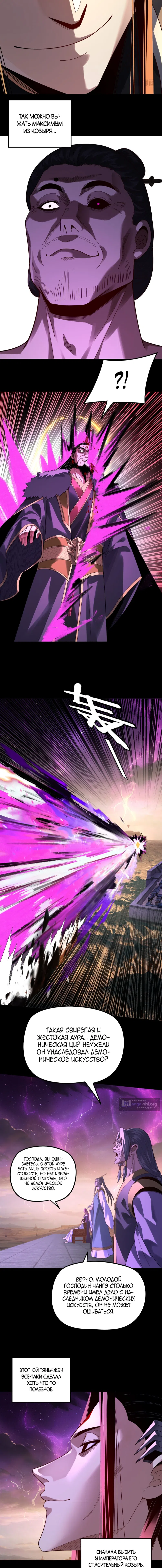 Страница 5 главы 307 манги Моя судьба злодея / My fate as a villain