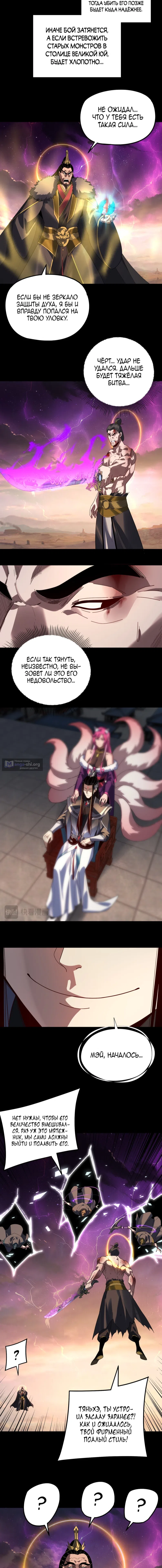 Страница 6 главы 307 манги Моя судьба злодея / My fate as a villain