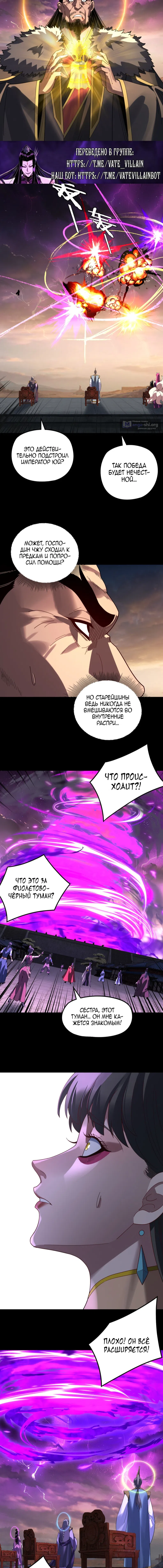 Страница 7 главы 307 манги Моя судьба злодея / My fate as a villain