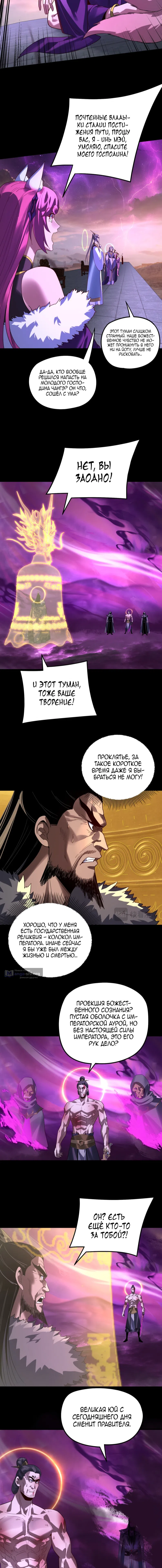 Страница 9 главы 307 манги Моя судьба злодея / My fate as a villain