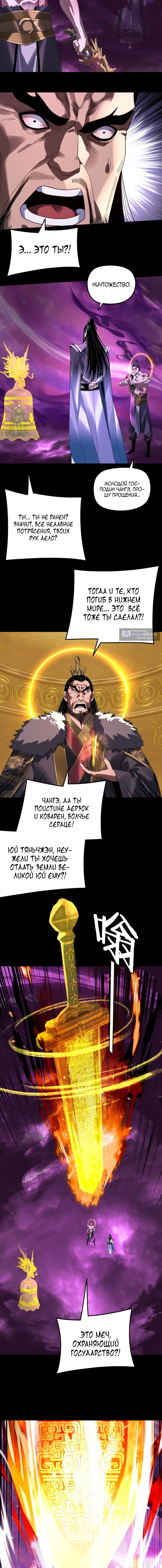 Страница 10 главы 307 манги Моя судьба злодея / My fate as a villain