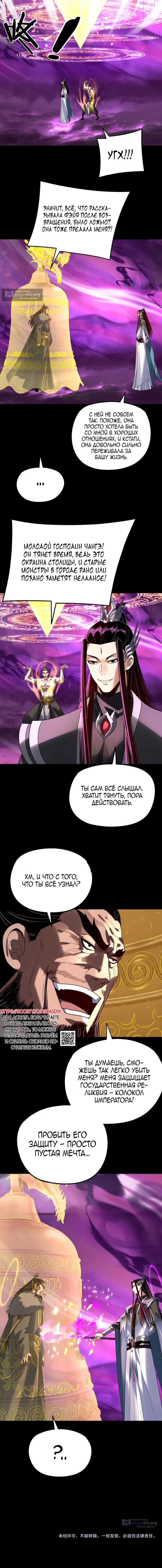 Страница 11 главы 307 манги Моя судьба злодея / My fate as a villain