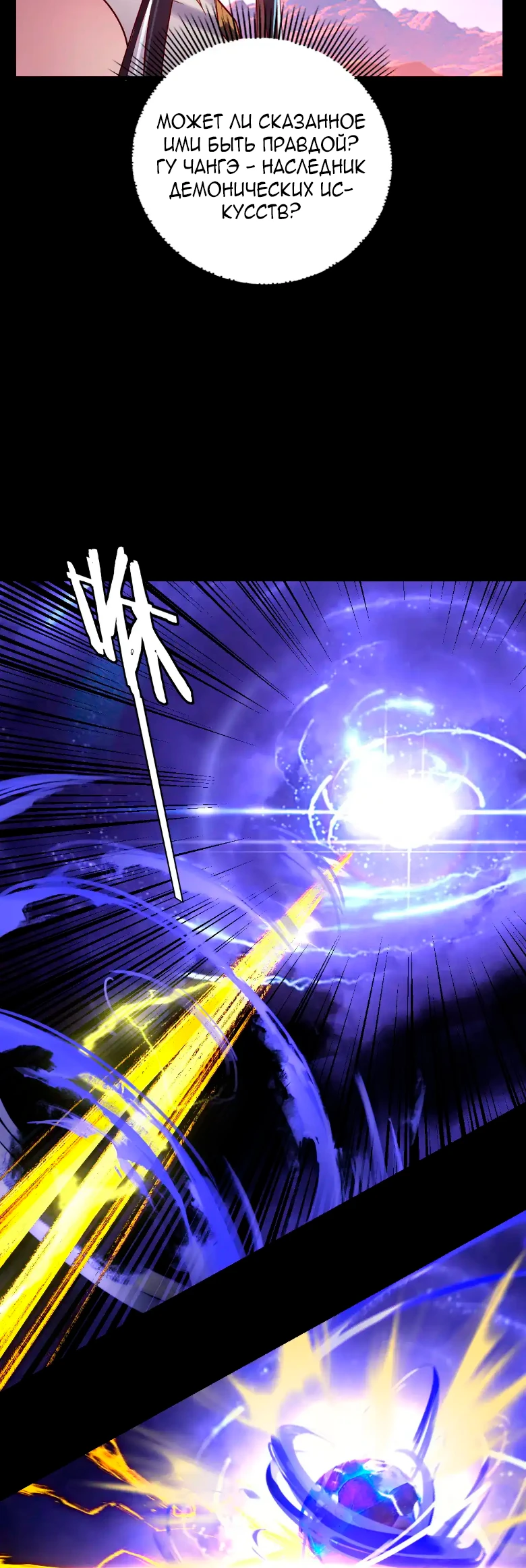 Страница 4 главы 157 манги Моя судьба злодея / My fate as a villain