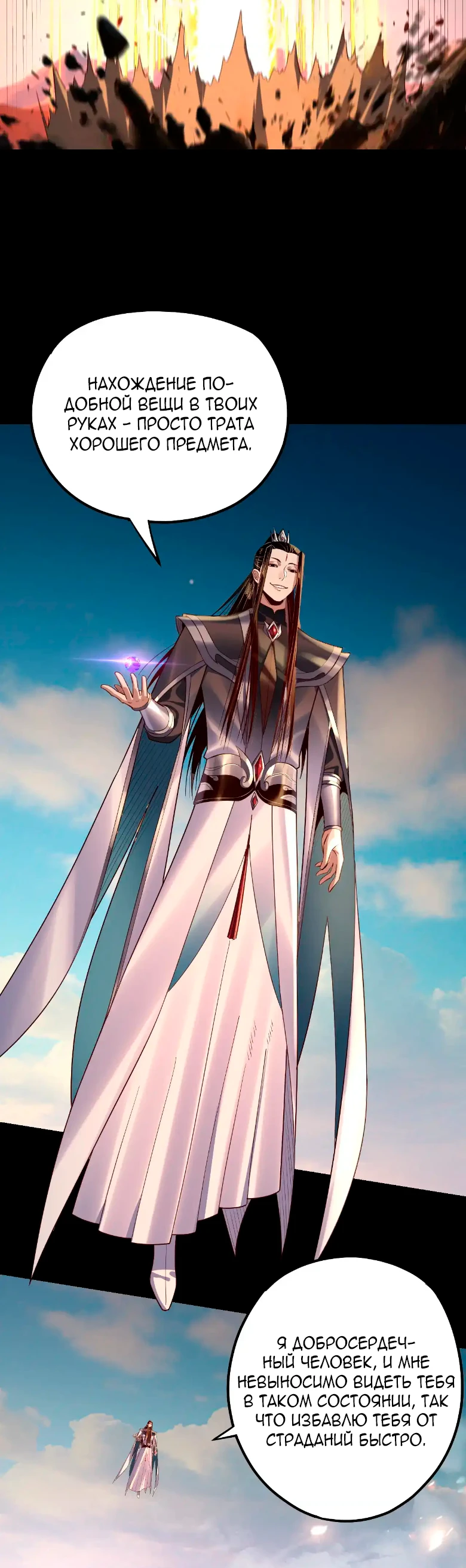 Страница 9 главы 157 манги Моя судьба злодея / My fate as a villain