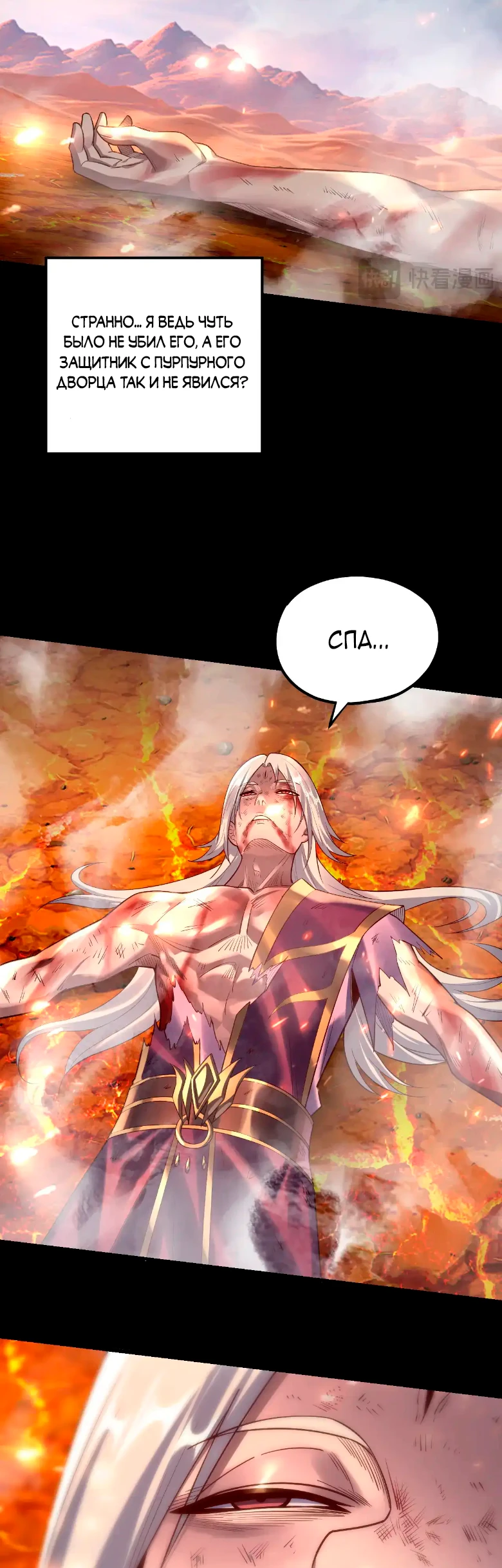 Страница 10 главы 157 манги Моя судьба злодея / My fate as a villain