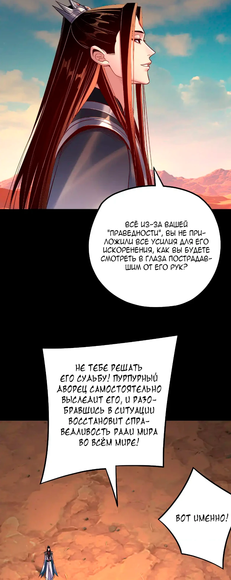 Страница 16 главы 157 манги Моя судьба злодея / My fate as a villain