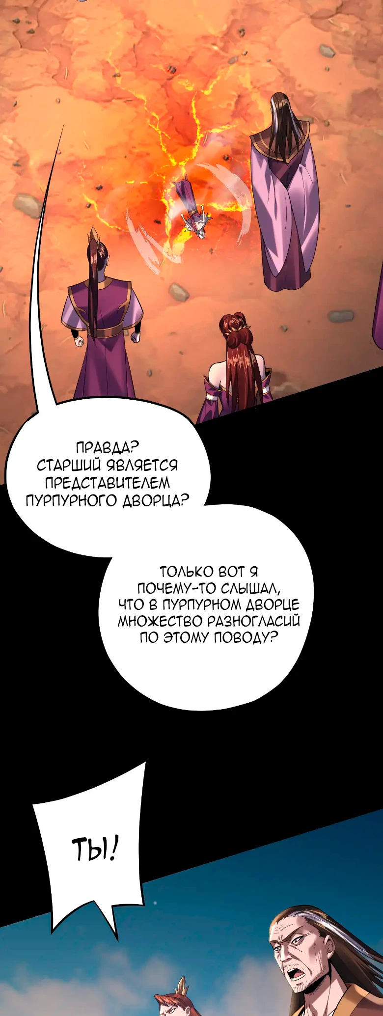 Страница 17 главы 157 манги Моя судьба злодея / My fate as a villain