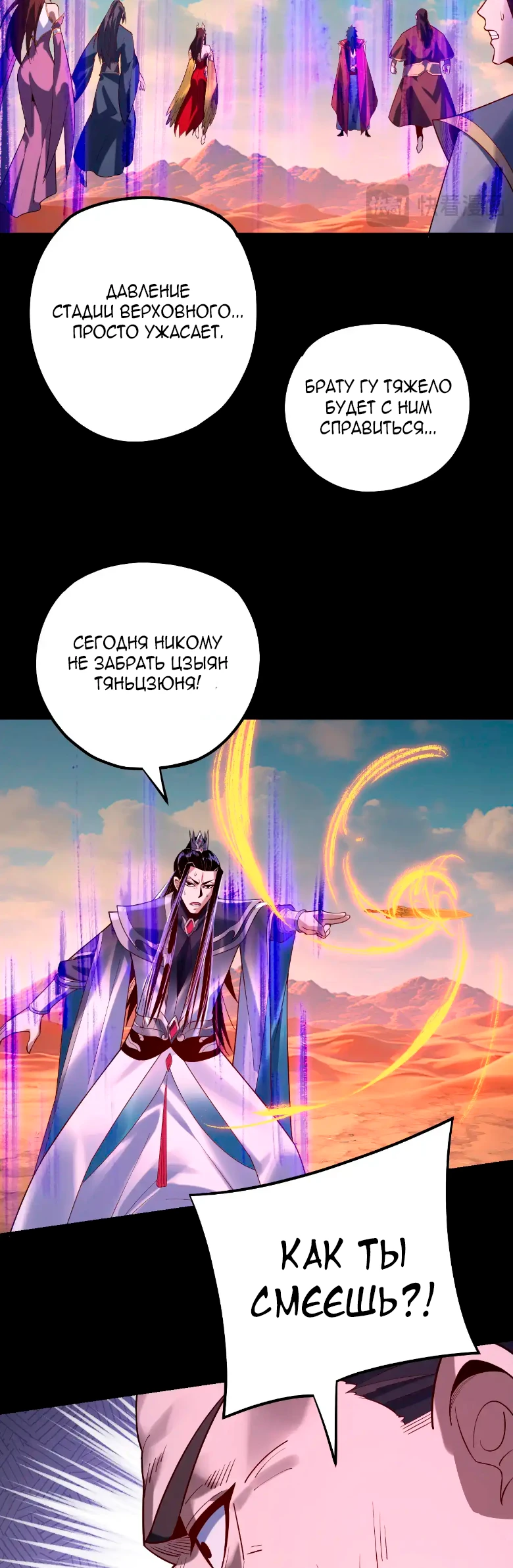 Страница 20 главы 157 манги Моя судьба злодея / My fate as a villain