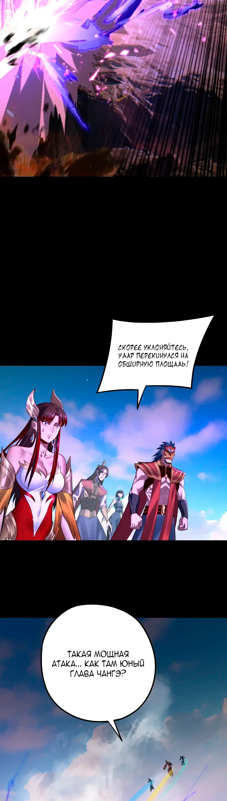 Страница 24 главы 157 манги Моя судьба злодея / My fate as a villain