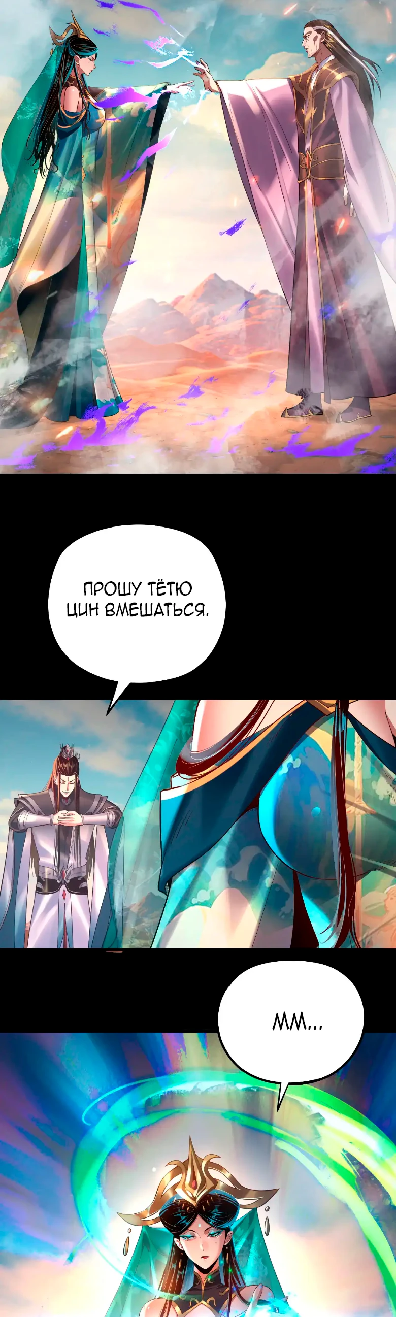 Страница 26 главы 157 манги Моя судьба злодея / My fate as a villain