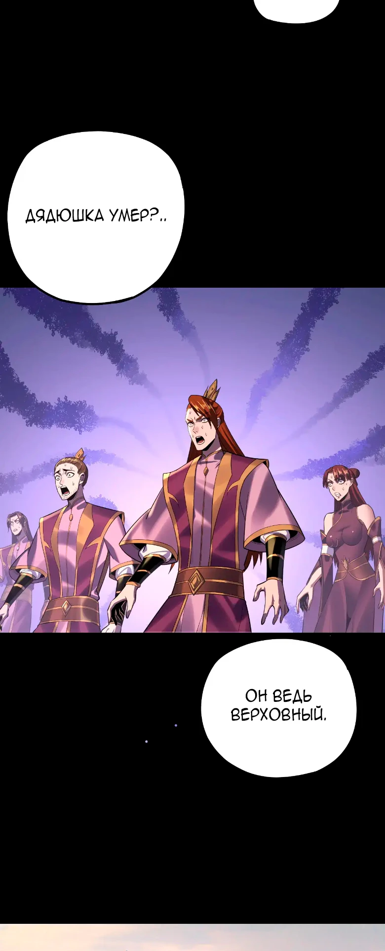 Страница 29 главы 157 манги Моя судьба злодея / My fate as a villain