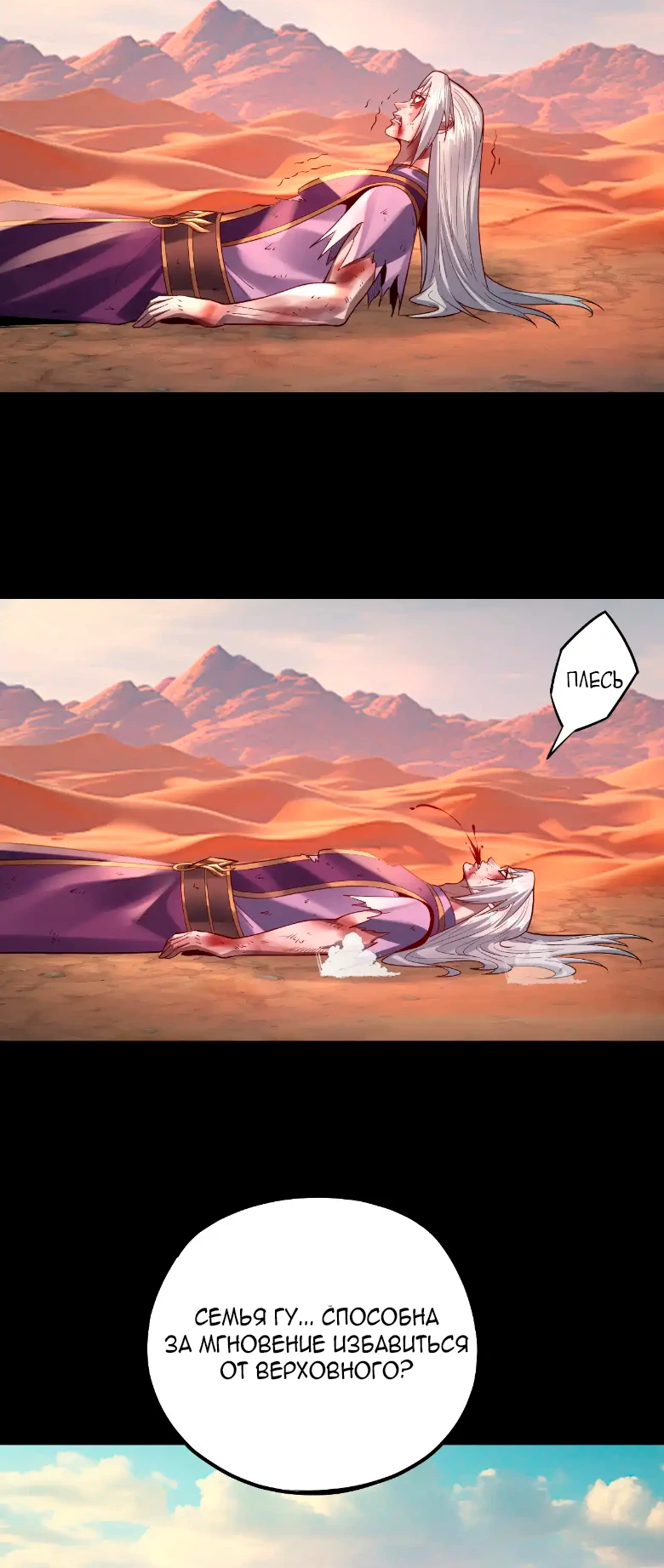 Страница 30 главы 157 манги Моя судьба злодея / My fate as a villain