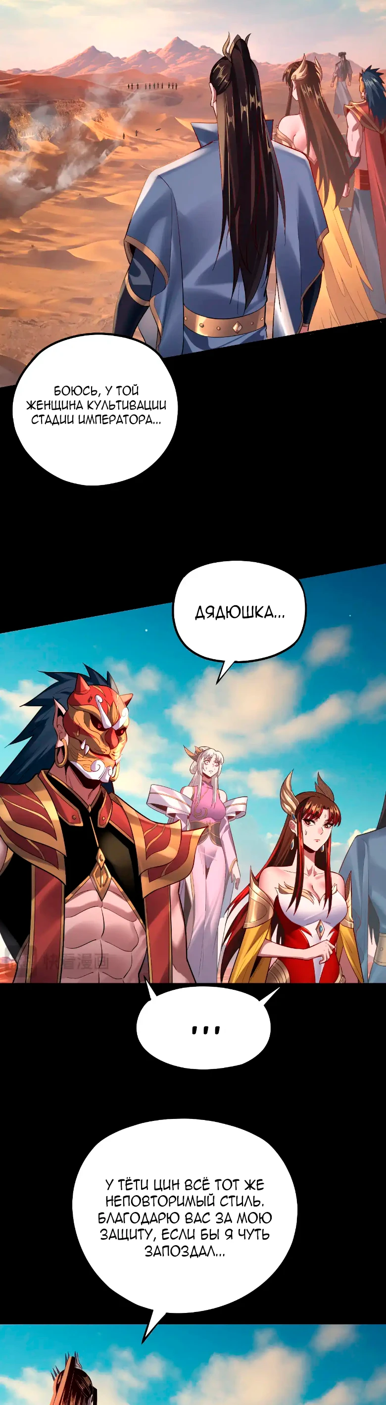 Страница 31 главы 157 манги Моя судьба злодея / My fate as a villain