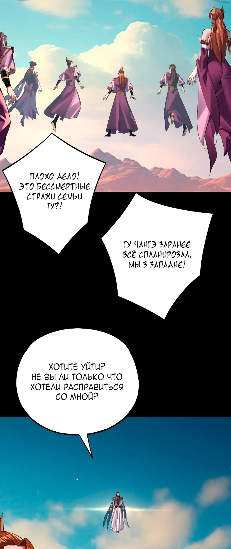 Страница 34 главы 157 манги Моя судьба злодея / My fate as a villain