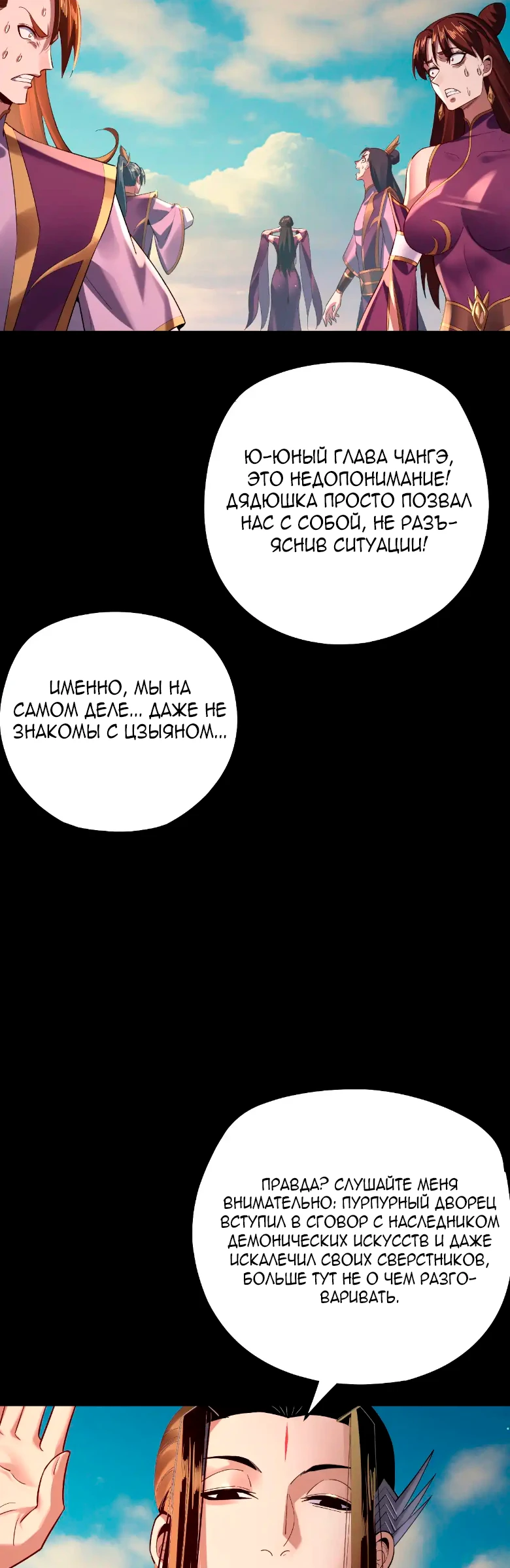 Страница 35 главы 157 манги Моя судьба злодея / My fate as a villain