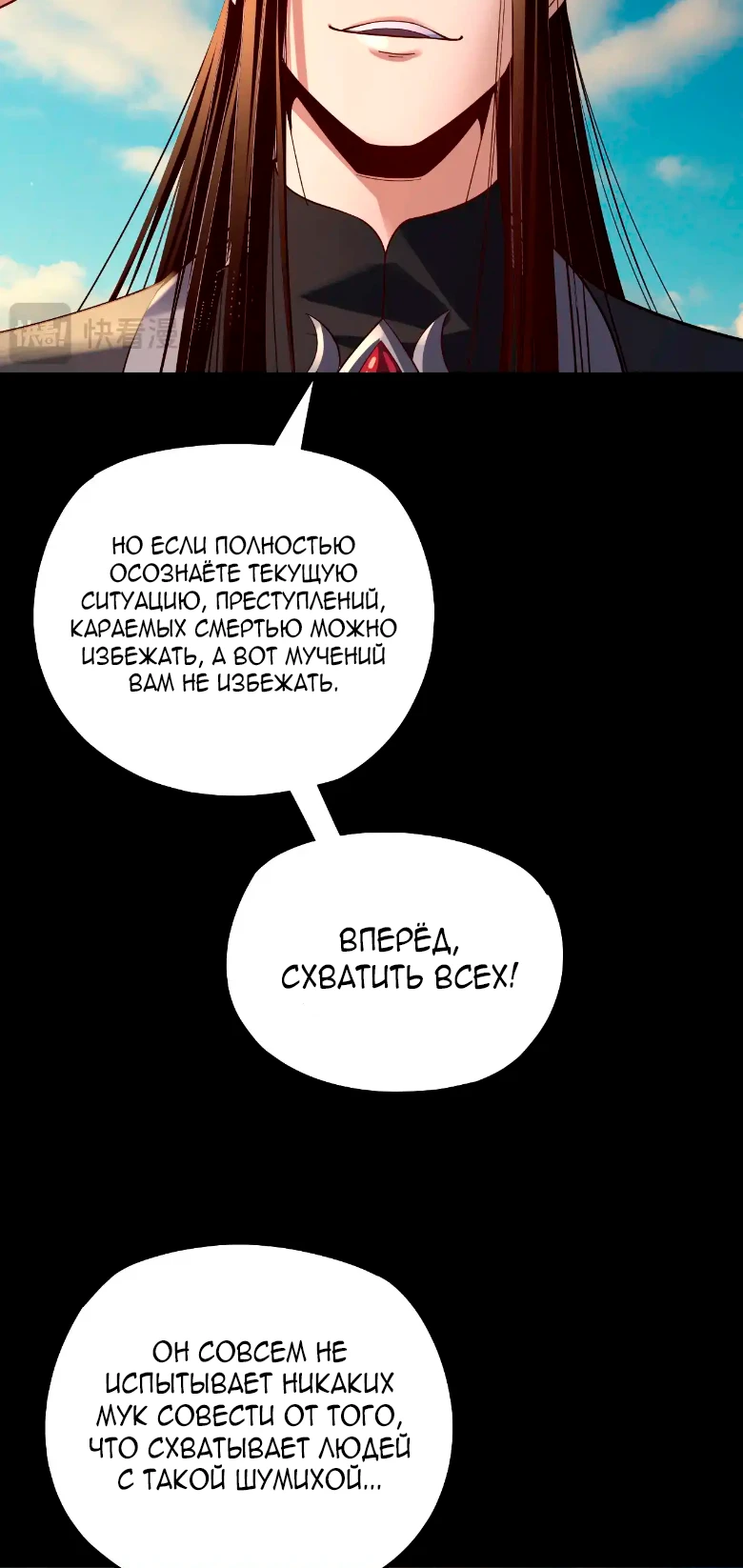 Страница 36 главы 157 манги Моя судьба злодея / My fate as a villain