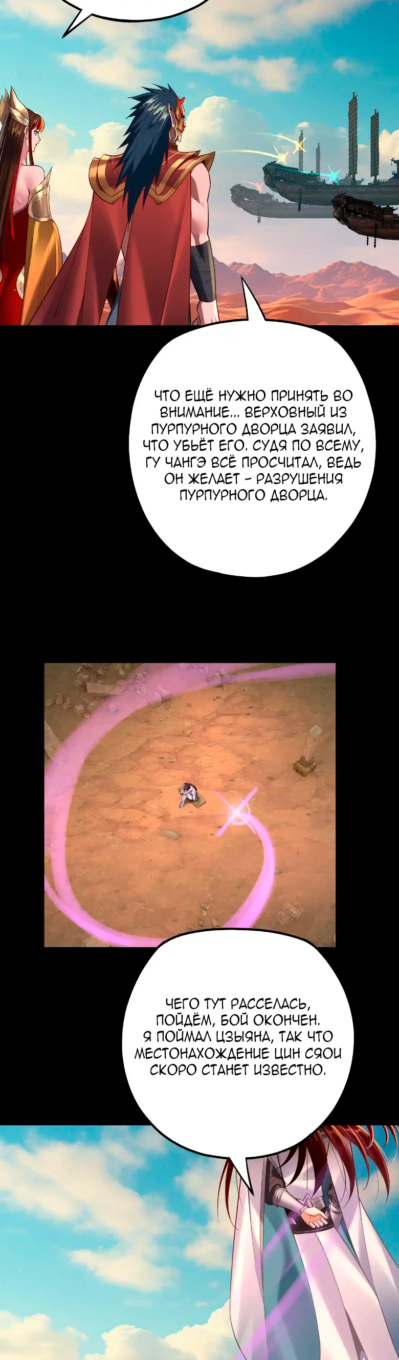 Страница 37 главы 157 манги Моя судьба злодея / My fate as a villain