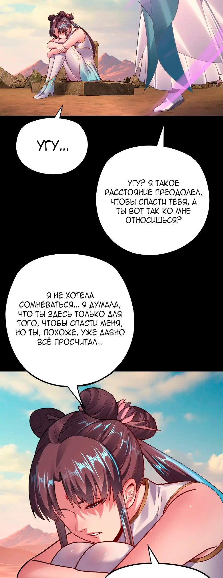 Страница 38 главы 157 манги Моя судьба злодея / My fate as a villain