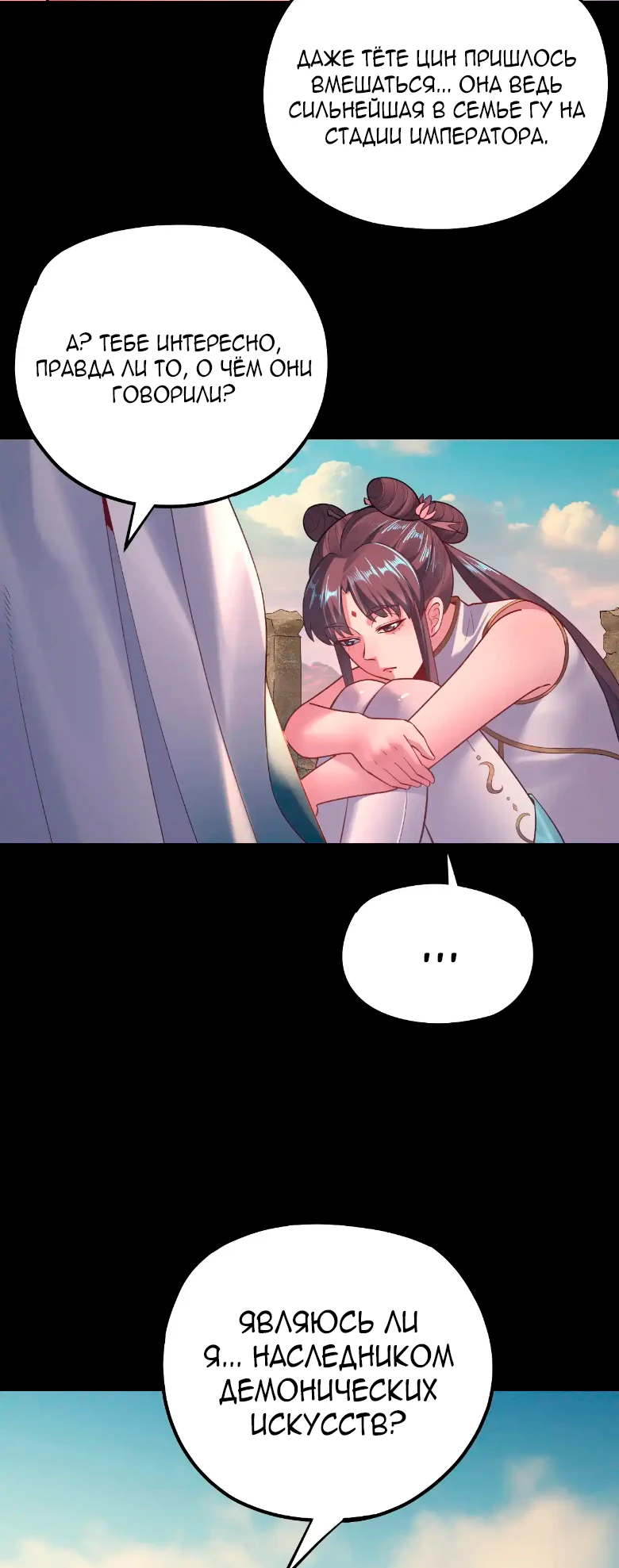Страница 39 главы 157 манги Моя судьба злодея / My fate as a villain