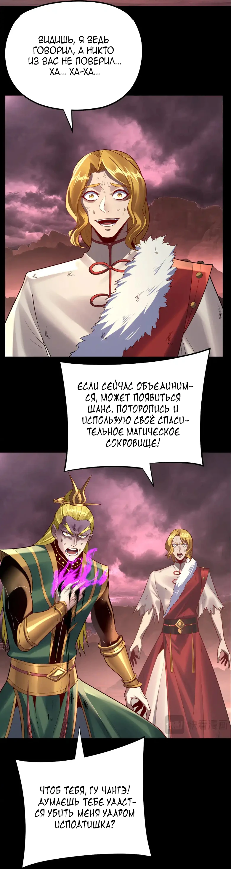 Страница 4 главы 149 манги Моя судьба злодея / My fate as a villain