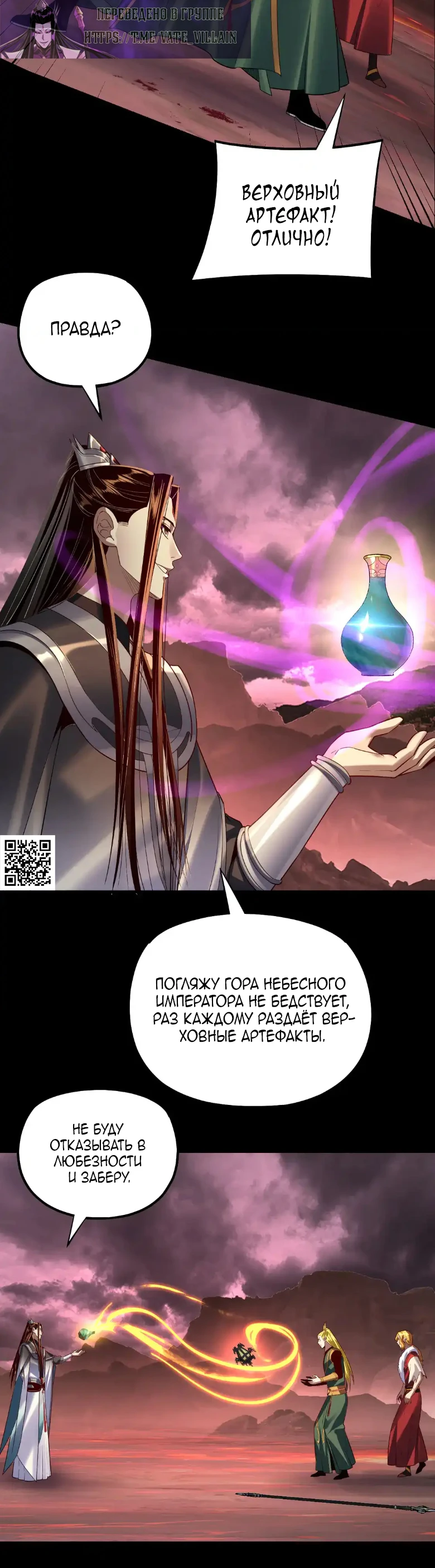 Страница 6 главы 149 манги Моя судьба злодея / My fate as a villain