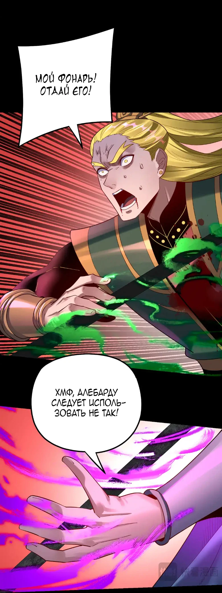 Страница 8 главы 149 манги Моя судьба злодея / My fate as a villain