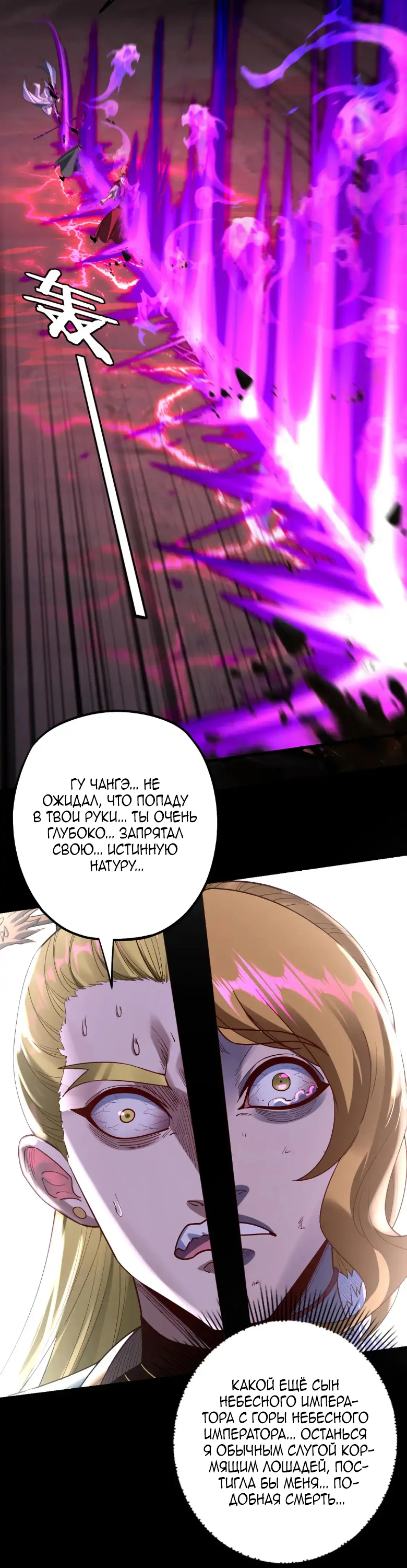 Страница 10 главы 149 манги Моя судьба злодея / My fate as a villain