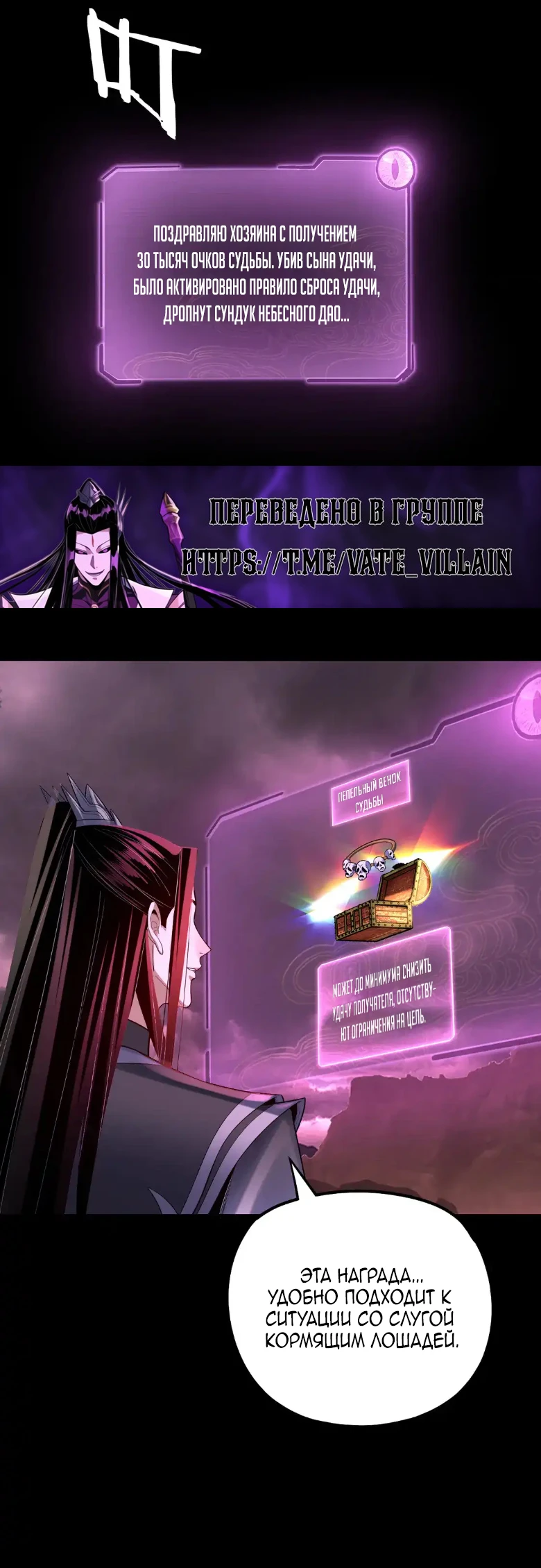 Страница 12 главы 149 манги Моя судьба злодея / My fate as a villain