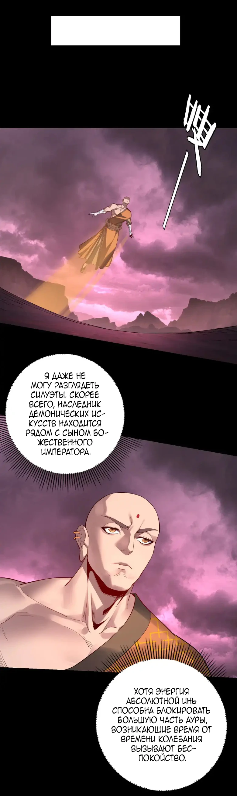 Страница 15 главы 149 манги Моя судьба злодея / My fate as a villain