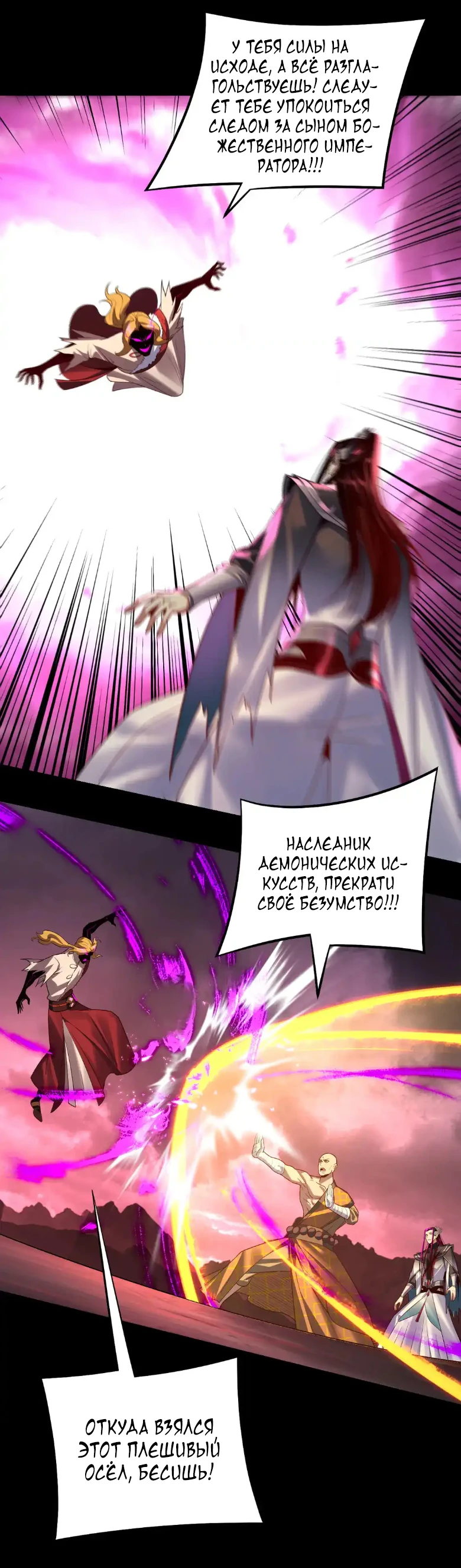 Страница 19 главы 149 манги Моя судьба злодея / My fate as a villain