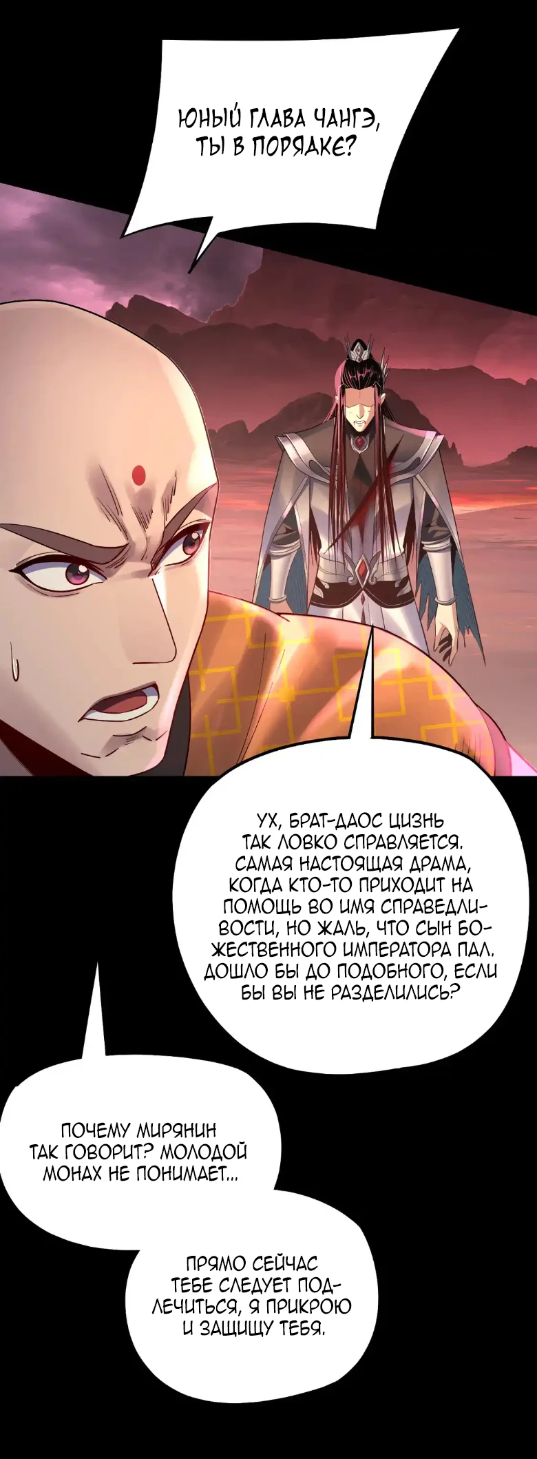 Страница 20 главы 149 манги Моя судьба злодея / My fate as a villain