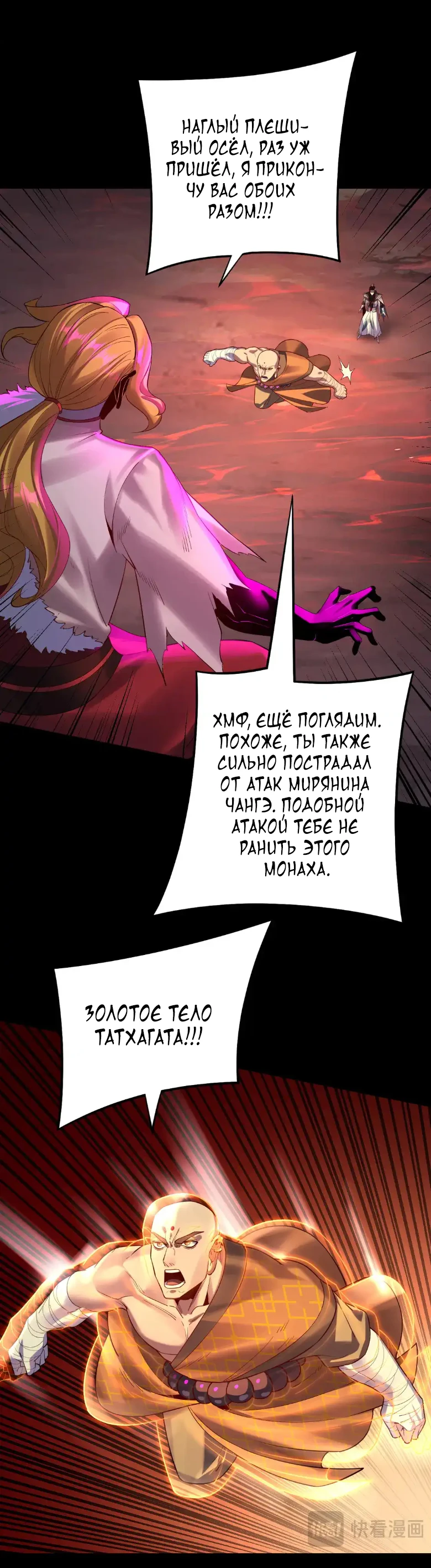 Страница 21 главы 149 манги Моя судьба злодея / My fate as a villain