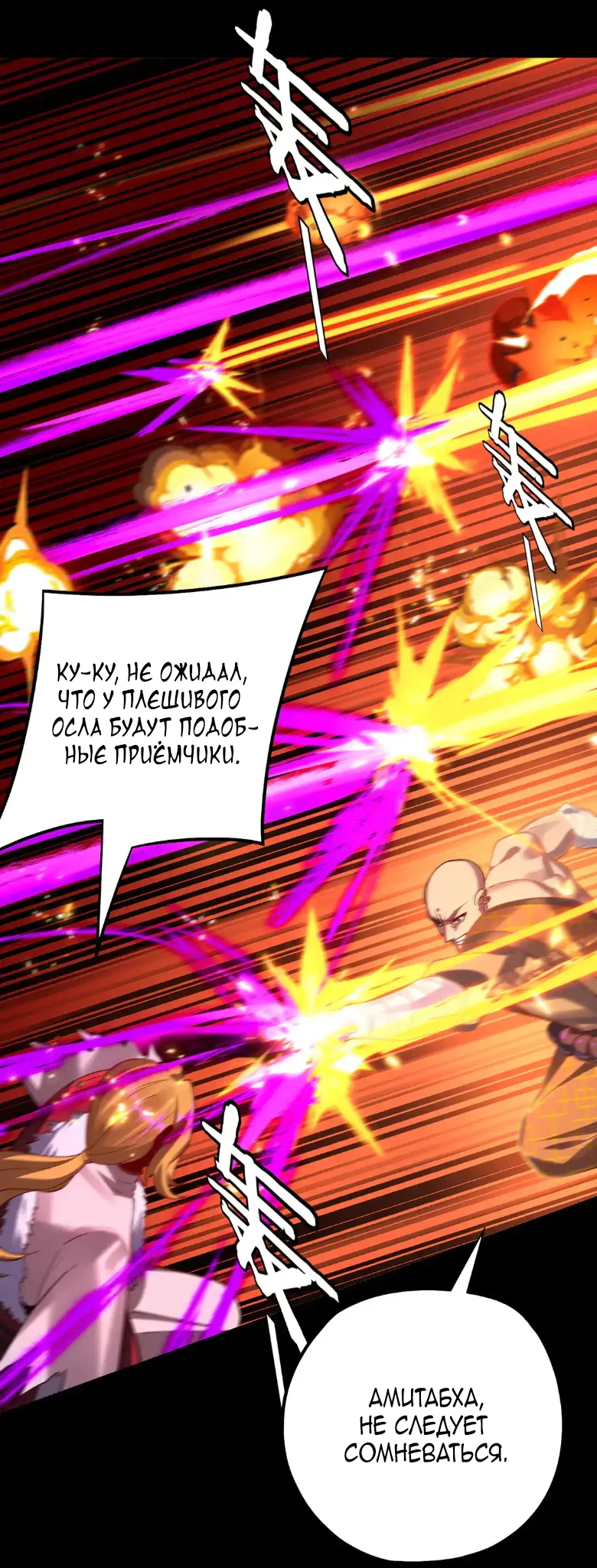 Страница 22 главы 149 манги Моя судьба злодея / My fate as a villain