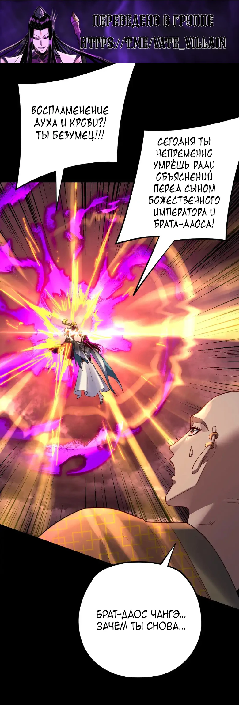 Страница 25 главы 149 манги Моя судьба злодея / My fate as a villain