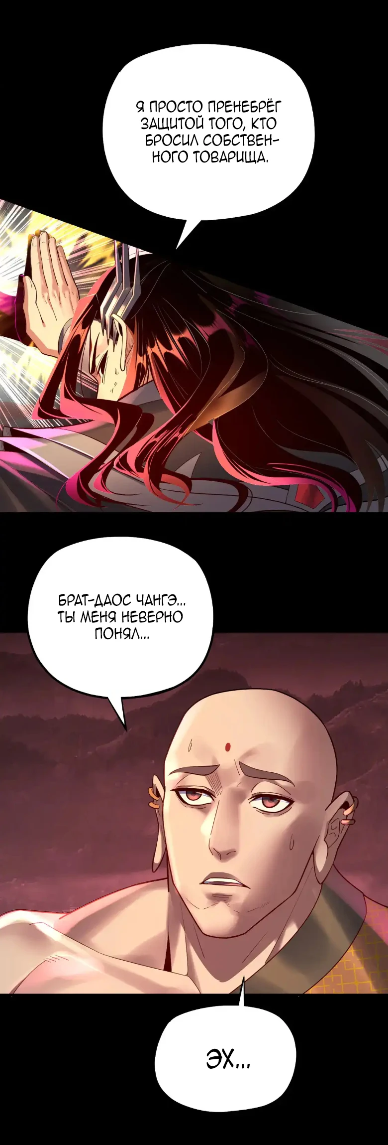 Страница 26 главы 149 манги Моя судьба злодея / My fate as a villain