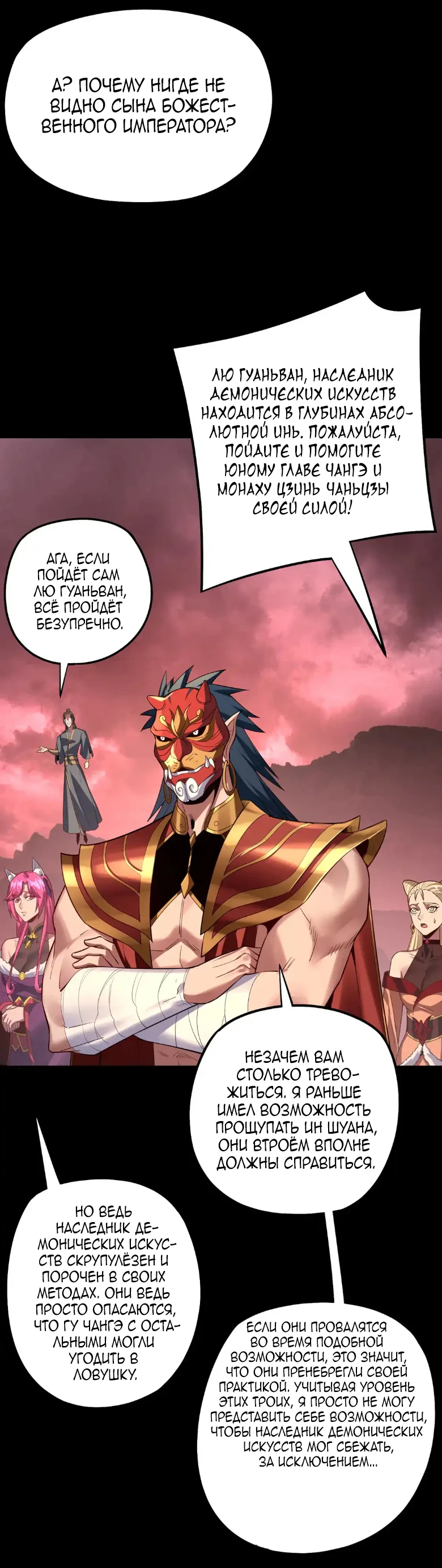 Страница 28 главы 149 манги Моя судьба злодея / My fate as a villain