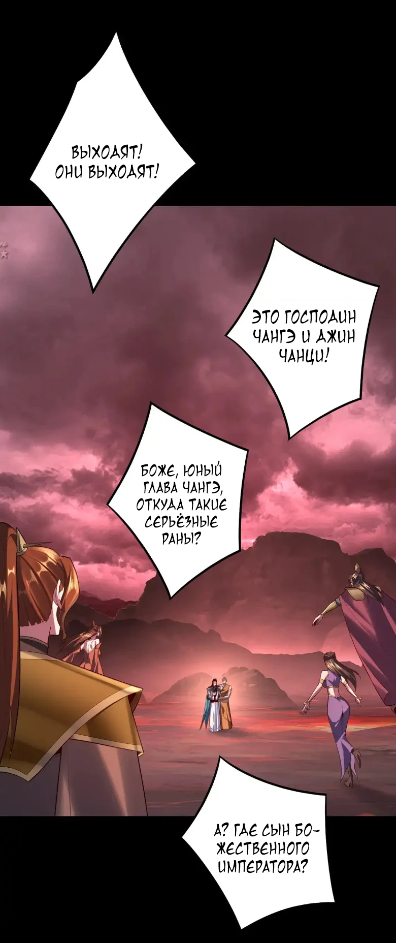 Страница 30 главы 149 манги Моя судьба злодея / My fate as a villain